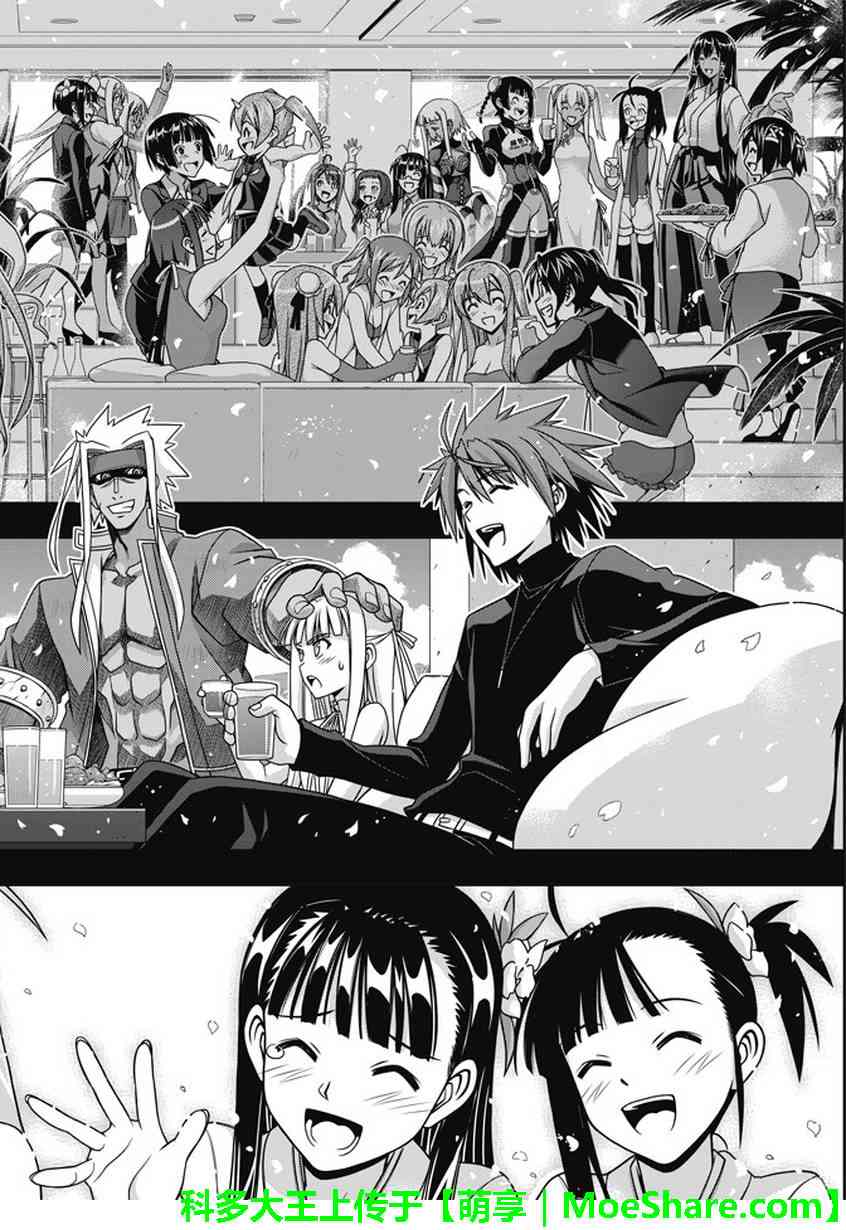 悠久持有者 第140话 第34页
