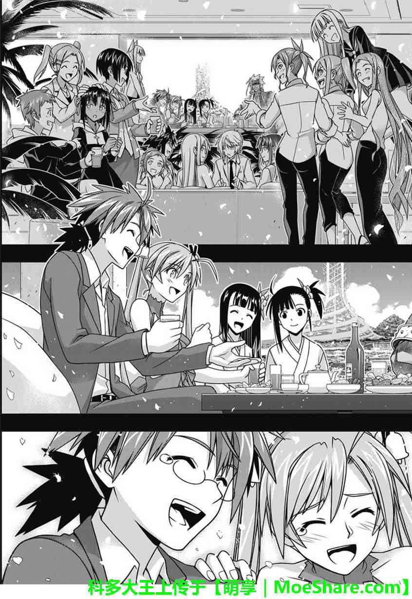 悠久持有者 第140话 第35页