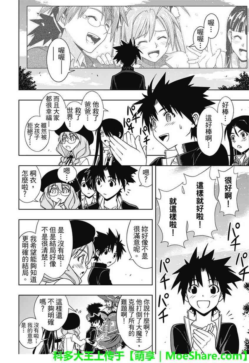悠久持有者 第140话 第36页