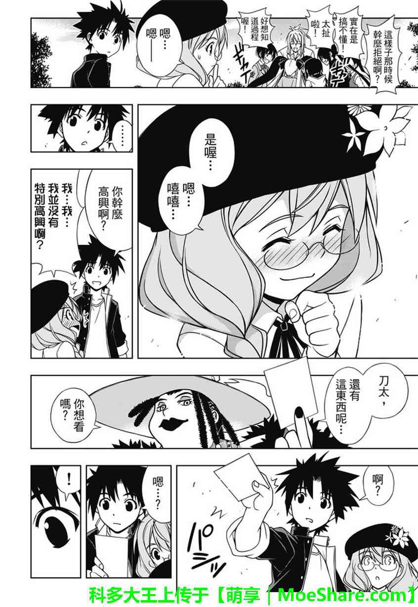 悠久持有者 第140话 第38页