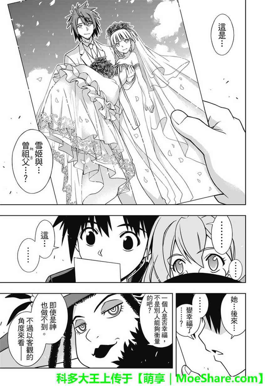 悠久持有者 第140话 第39页