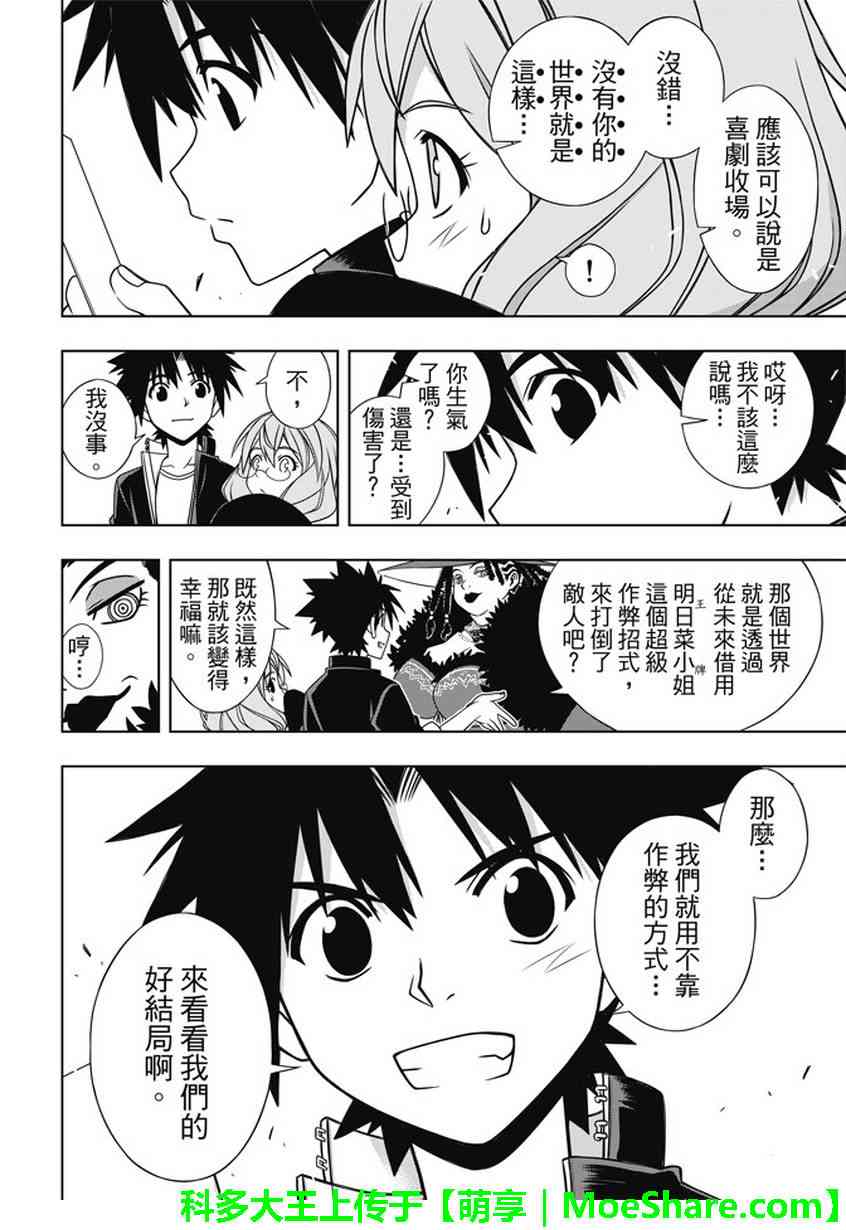 悠久持有者 第140话 第40页