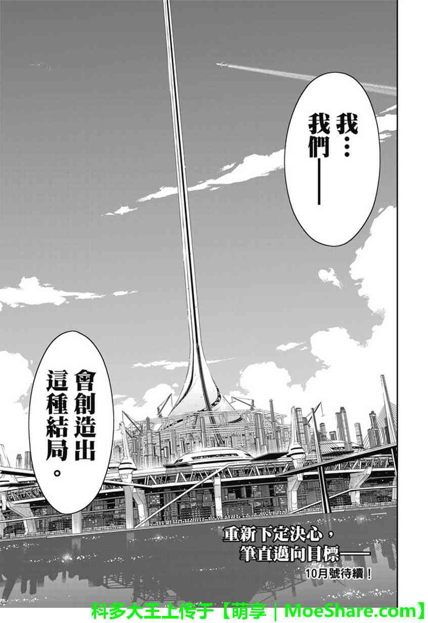 悠久持有者 第140话 第41页