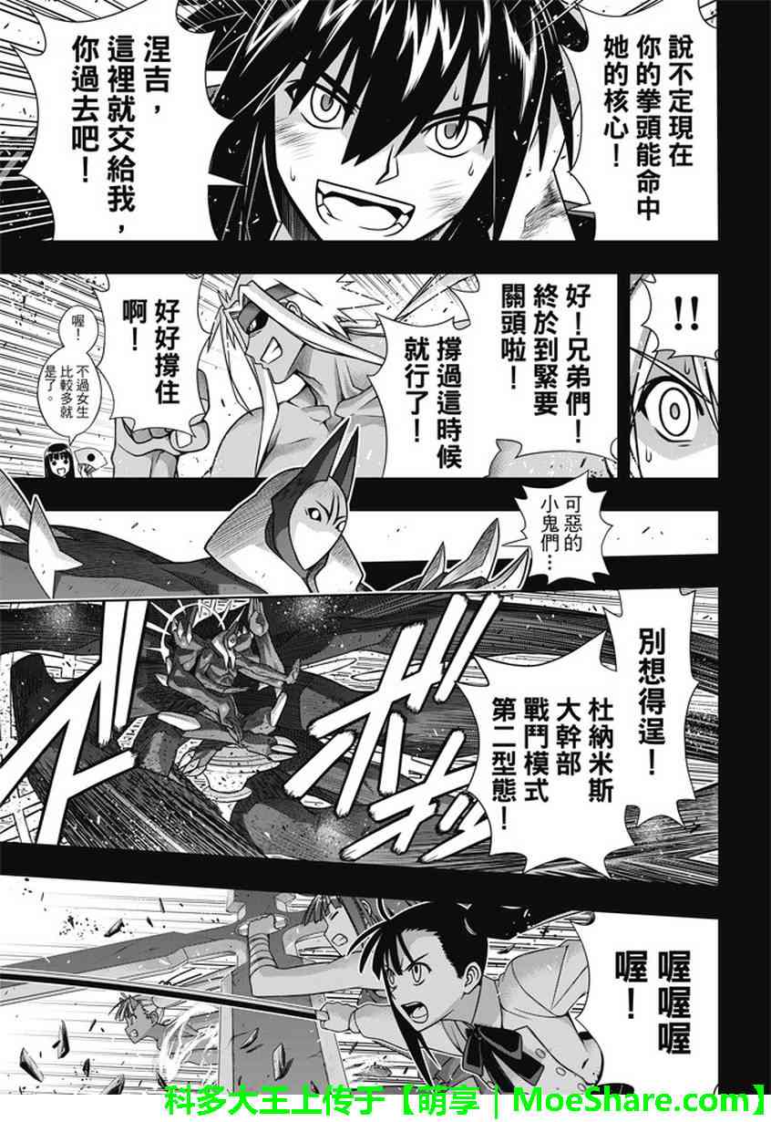 悠久持有者 第140话 第7页