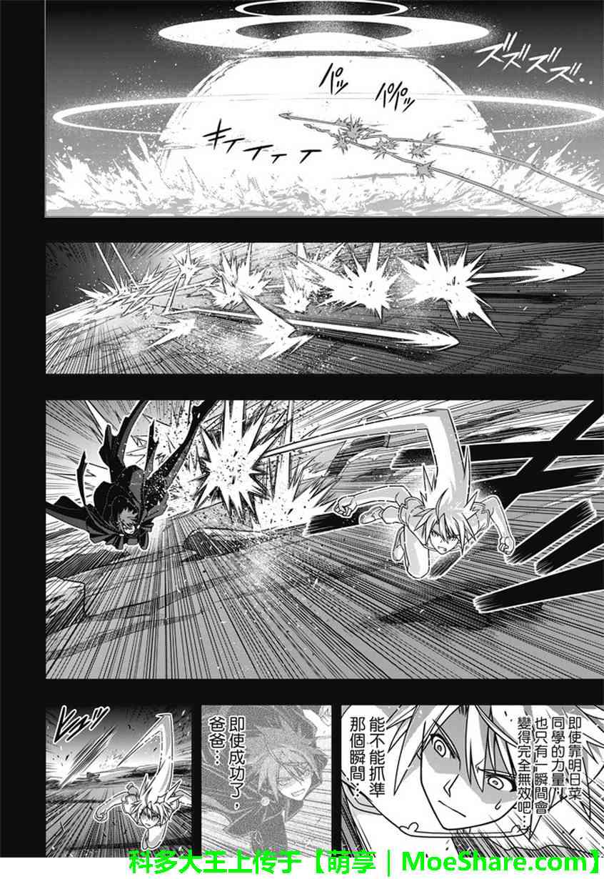 悠久持有者 第140话 第10页
