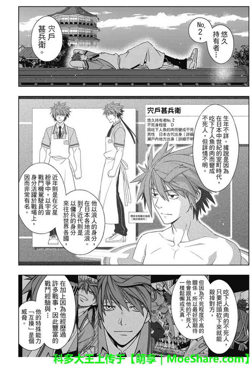 悠久持有者 第141话 第12页
