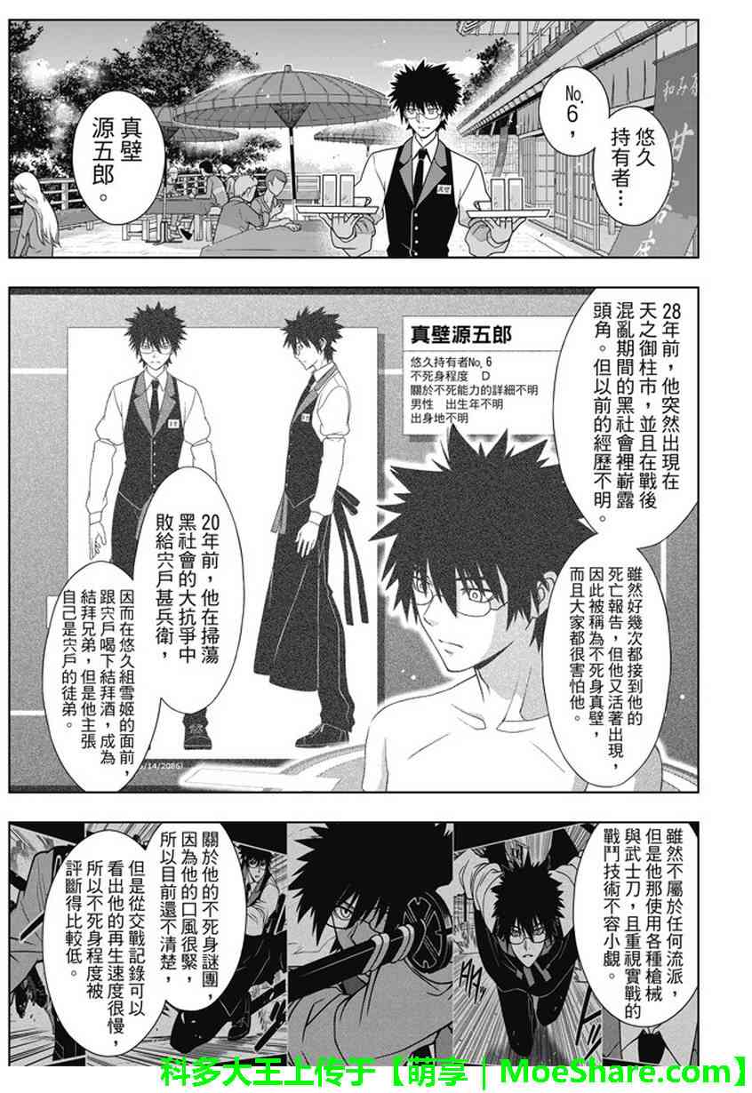 悠久持有者 第141话 第13页