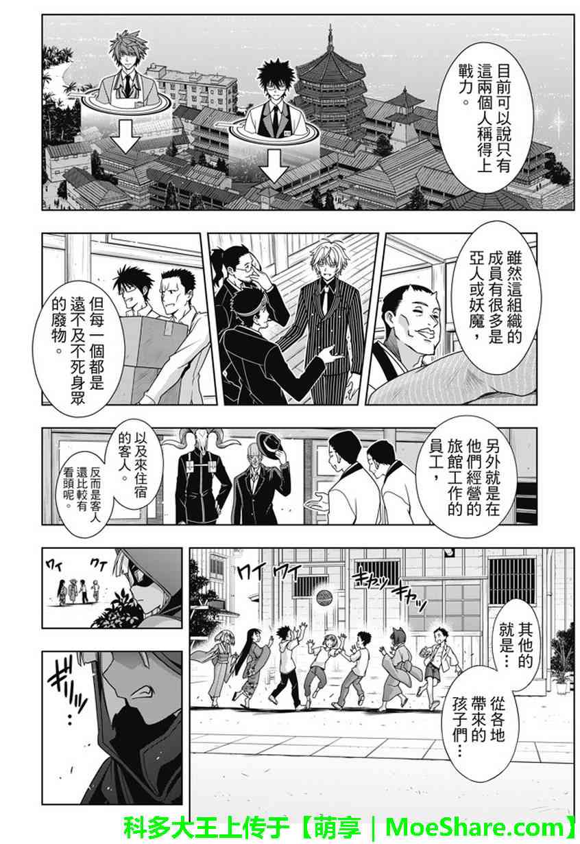 悠久持有者 第141话 第14页