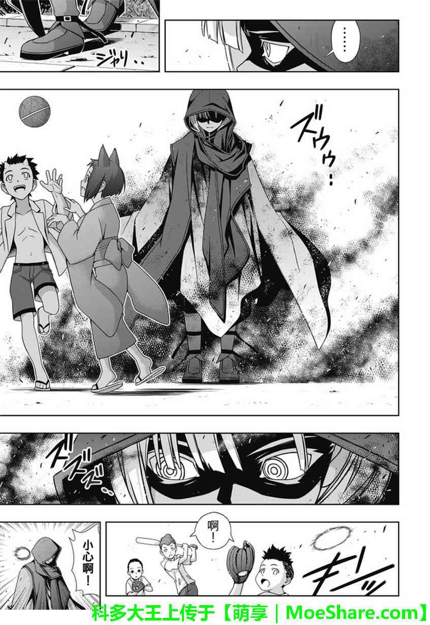 悠久持有者 第141话 第15页