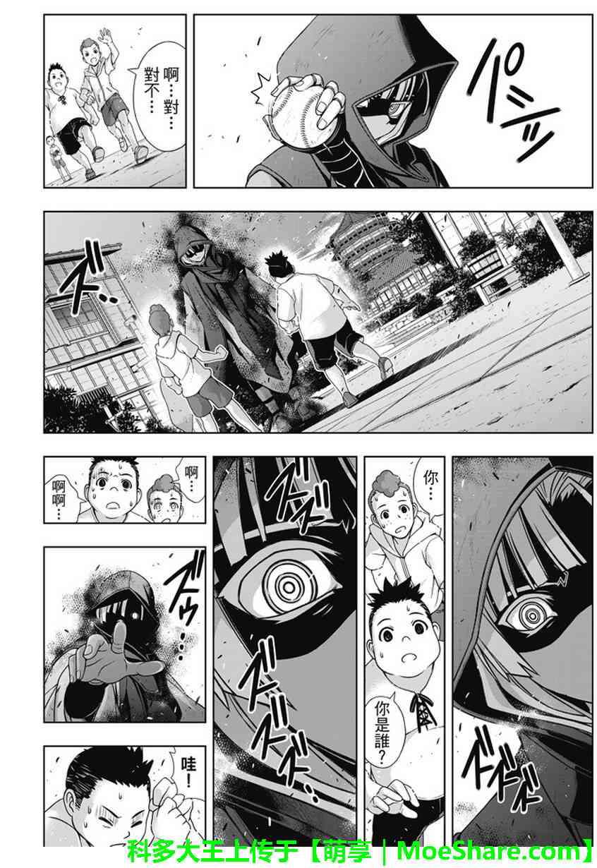 悠久持有者 第141话 第16页