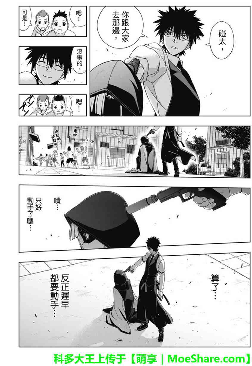 悠久持有者 第141话 第18页