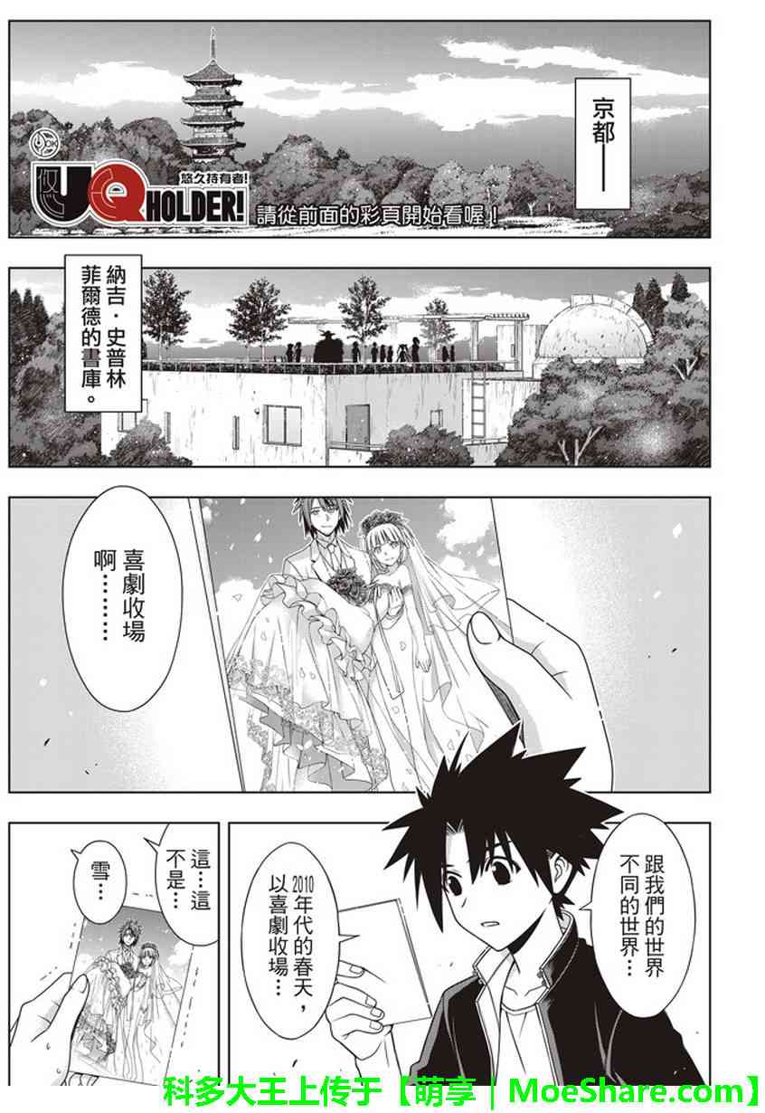 悠久持有者 第141话 第3页
