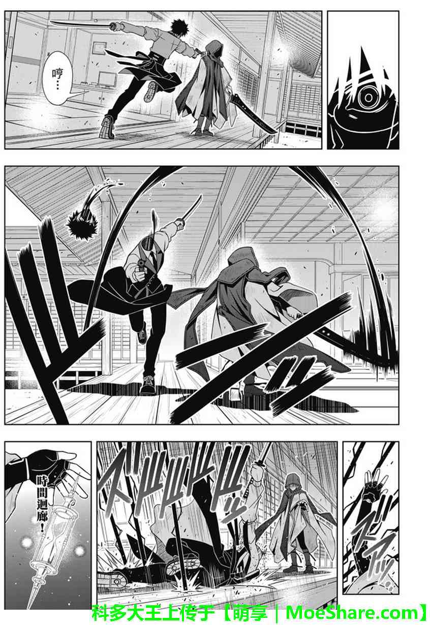 悠久持有者 第141话 第23页