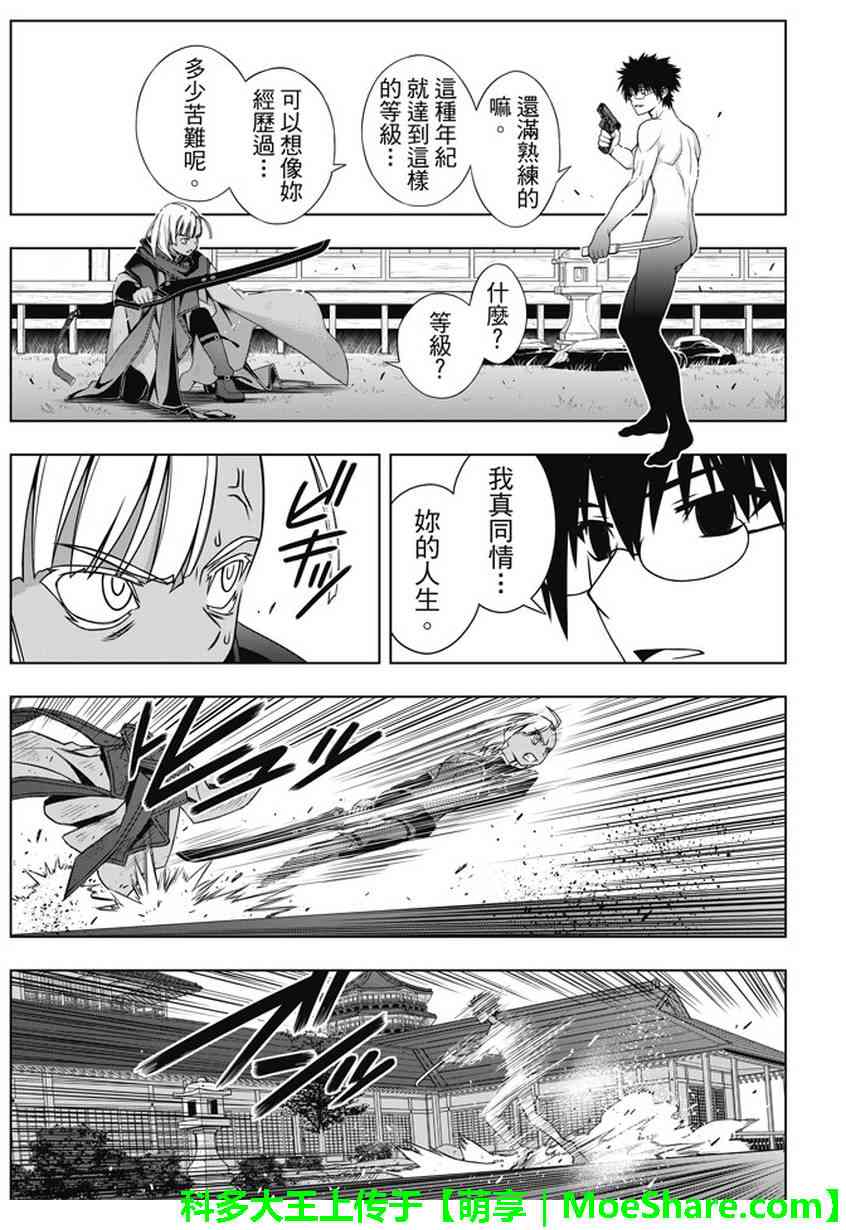 悠久持有者 第141话 第29页
