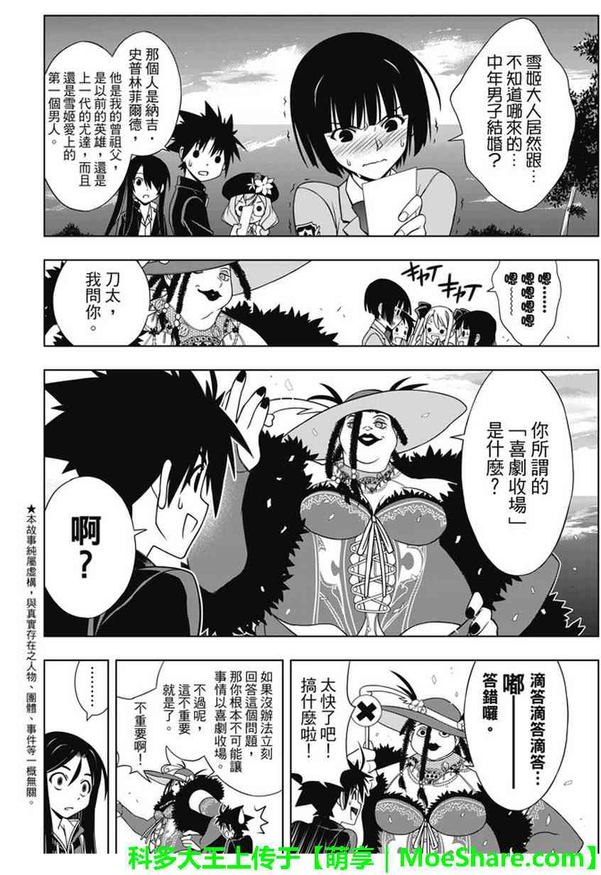 悠久持有者 第141话 第4页