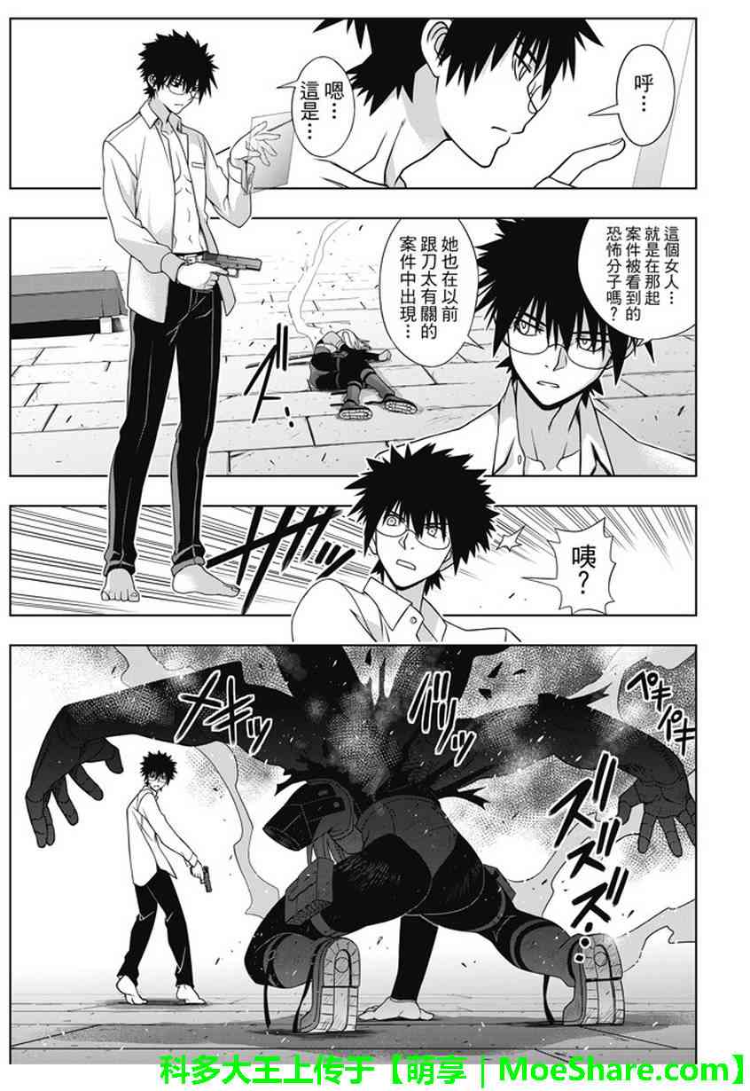 悠久持有者 第141话 第33页