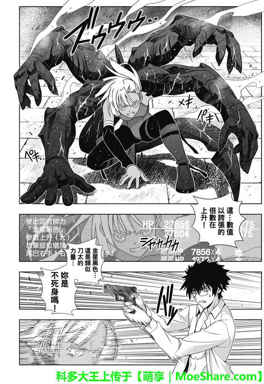 悠久持有者 第141话 第34页
