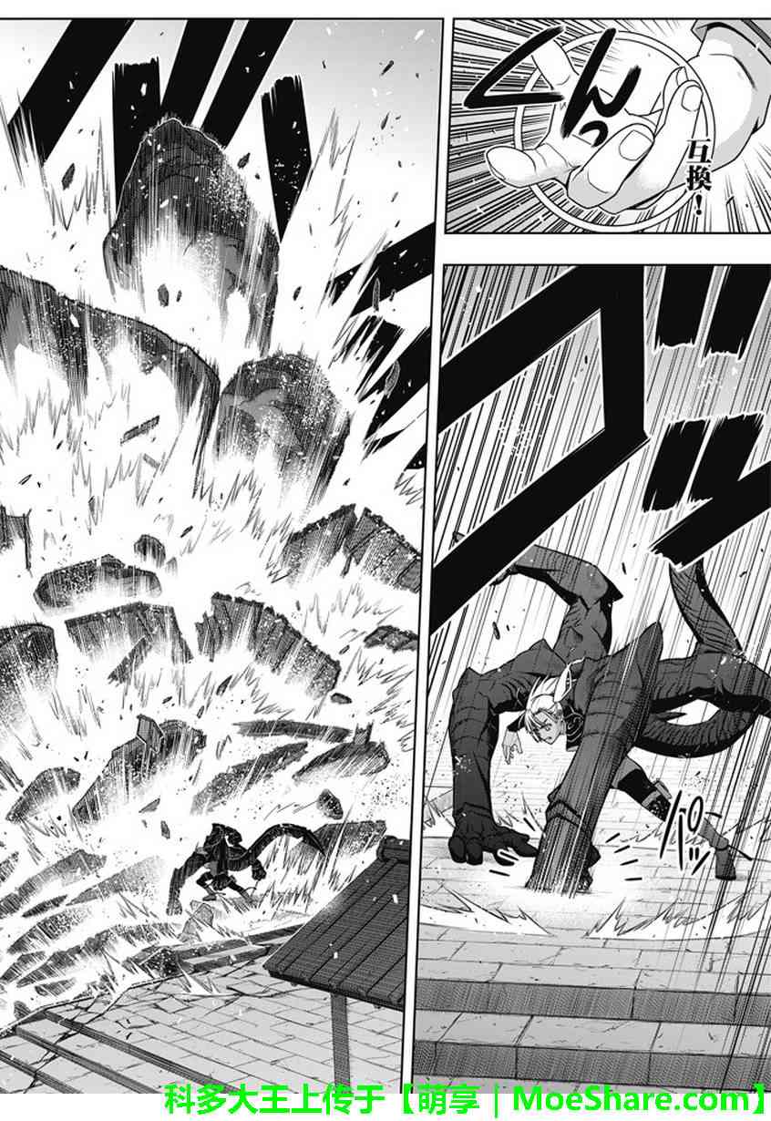 悠久持有者 第141话 第36页