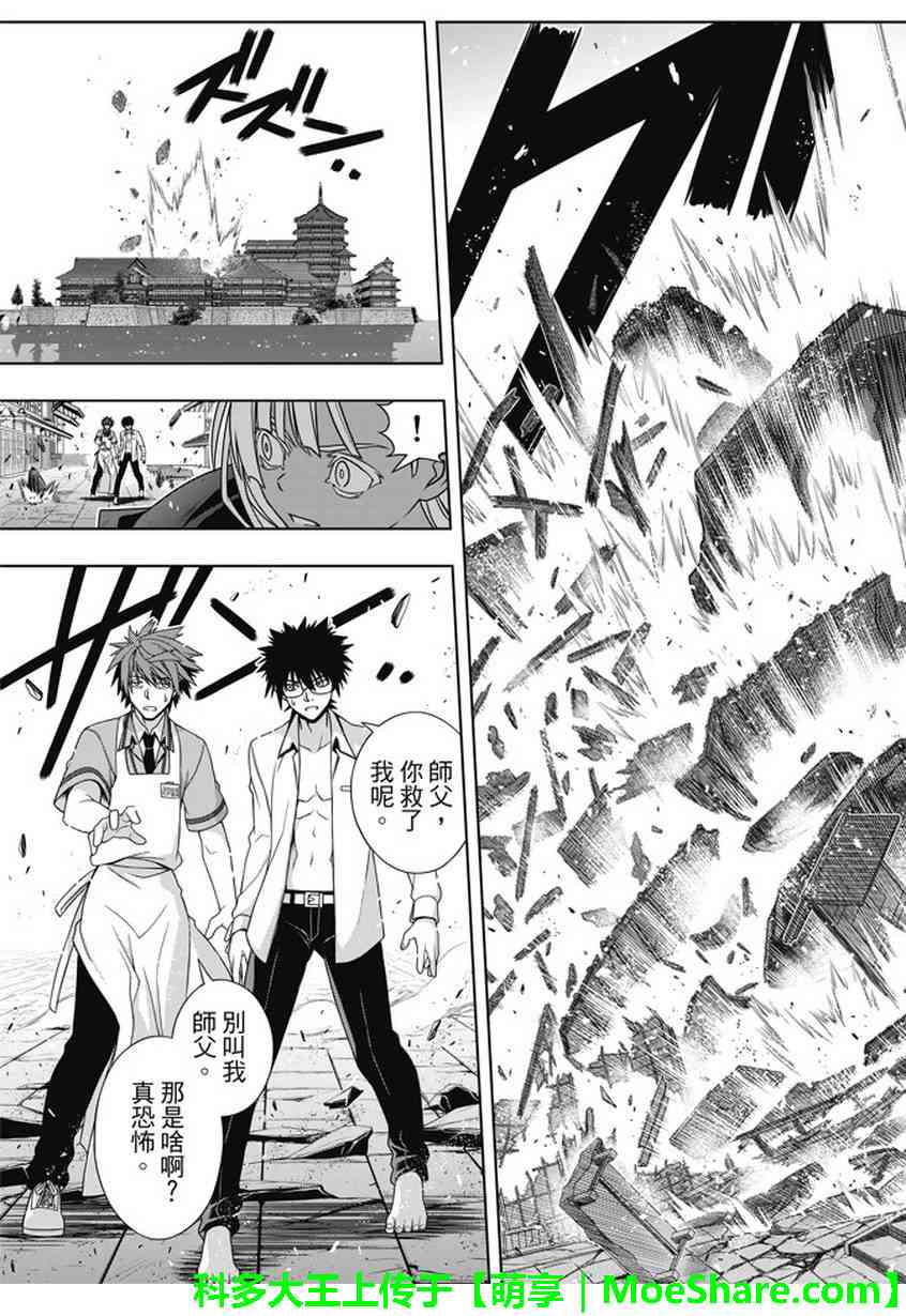 悠久持有者 第141话 第37页