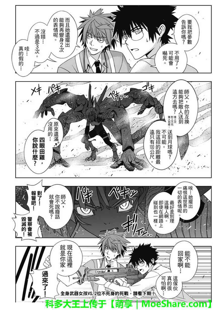 悠久持有者 第141话 第38页
