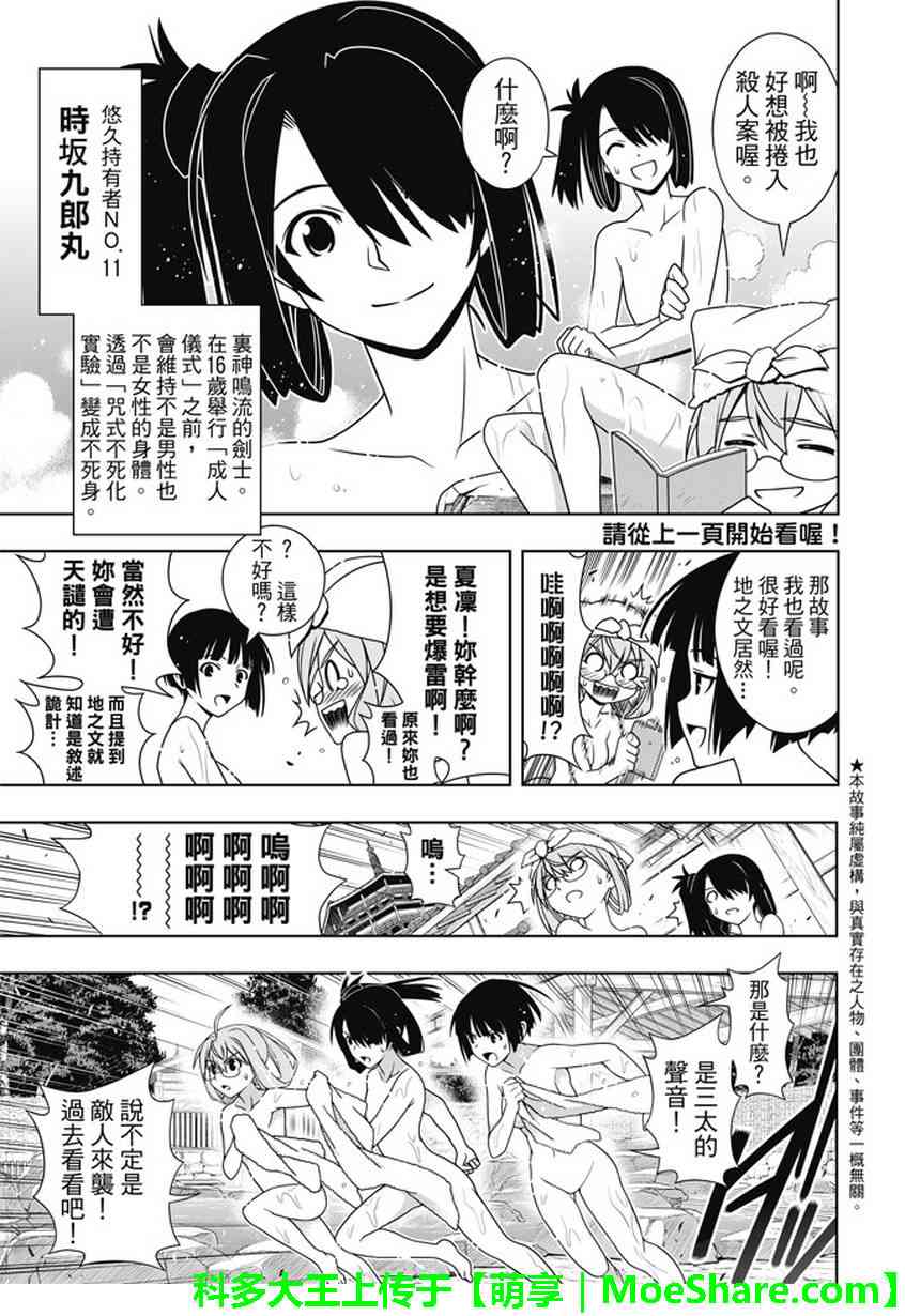 悠久持有者 第141话 第41页