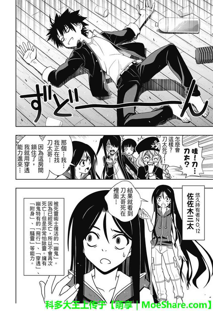 悠久持有者 第141话 第42页