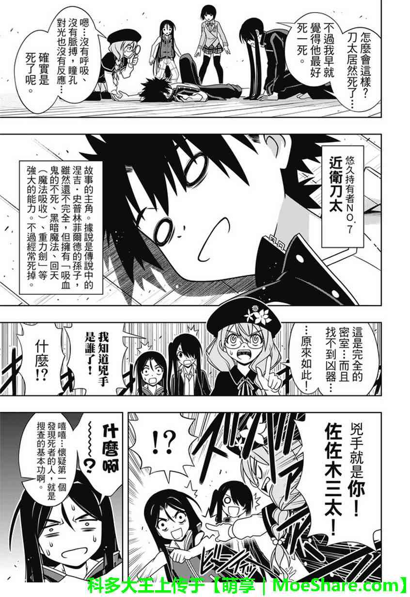 悠久持有者 第141话 第43页