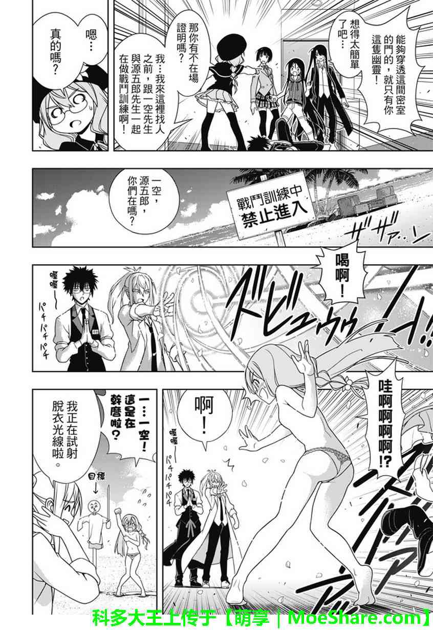 悠久持有者 第141话 第44页