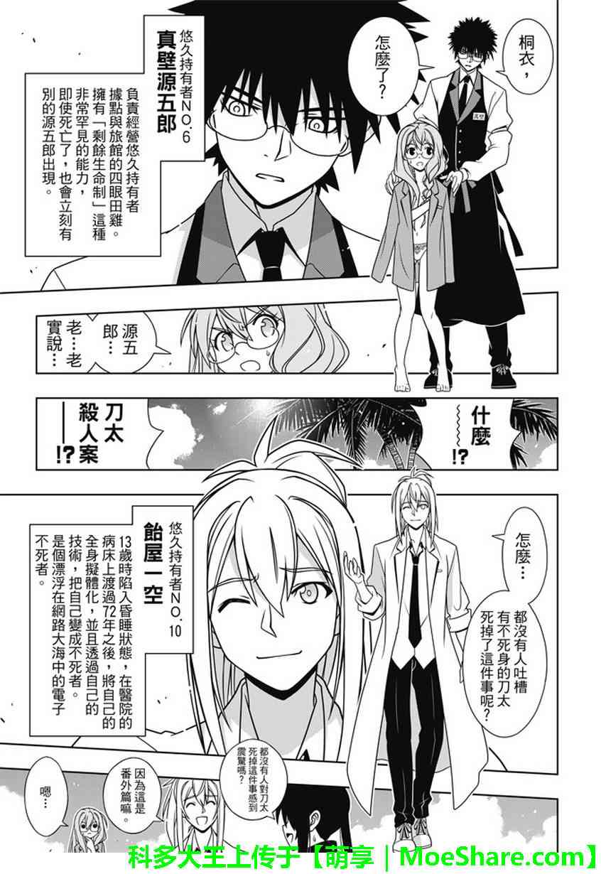 悠久持有者 第141话 第45页