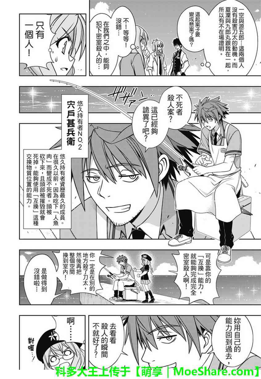 悠久持有者 第141话 第46页