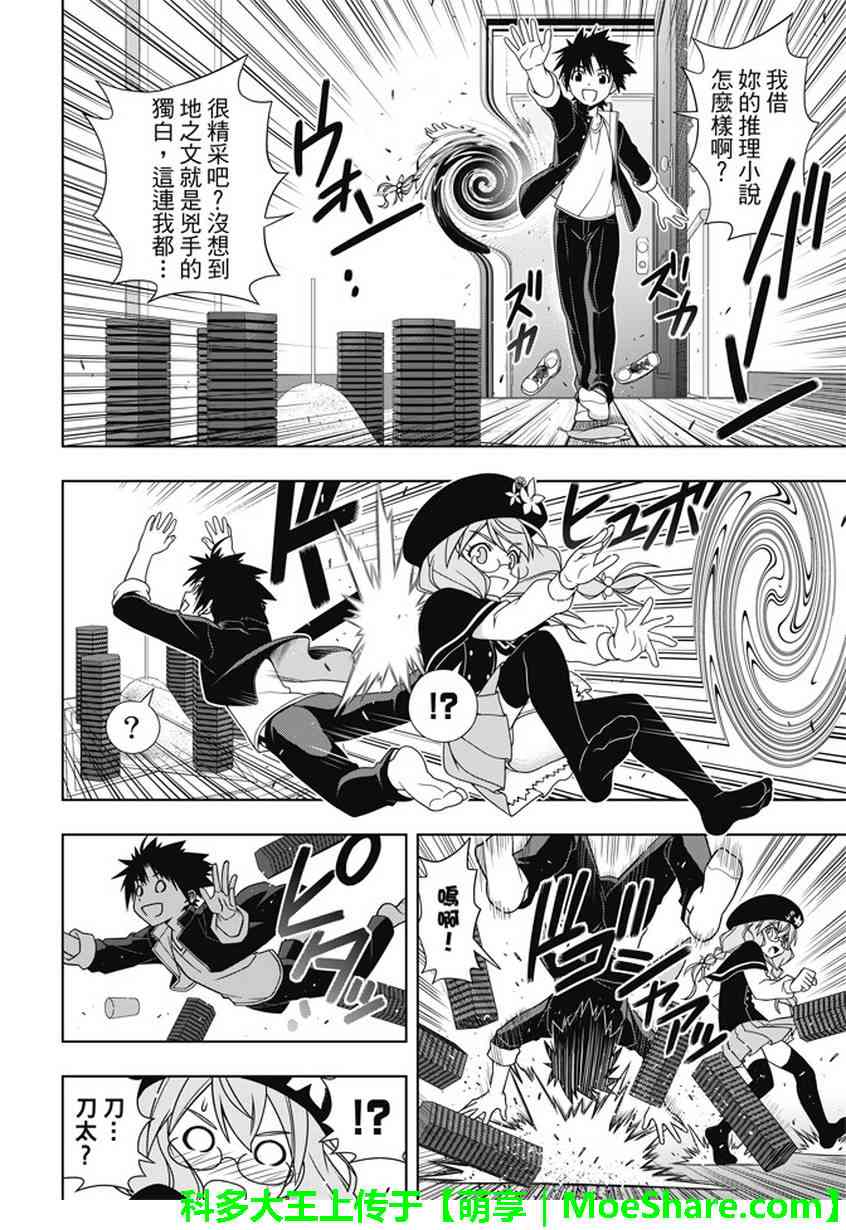 悠久持有者 第141话 第48页