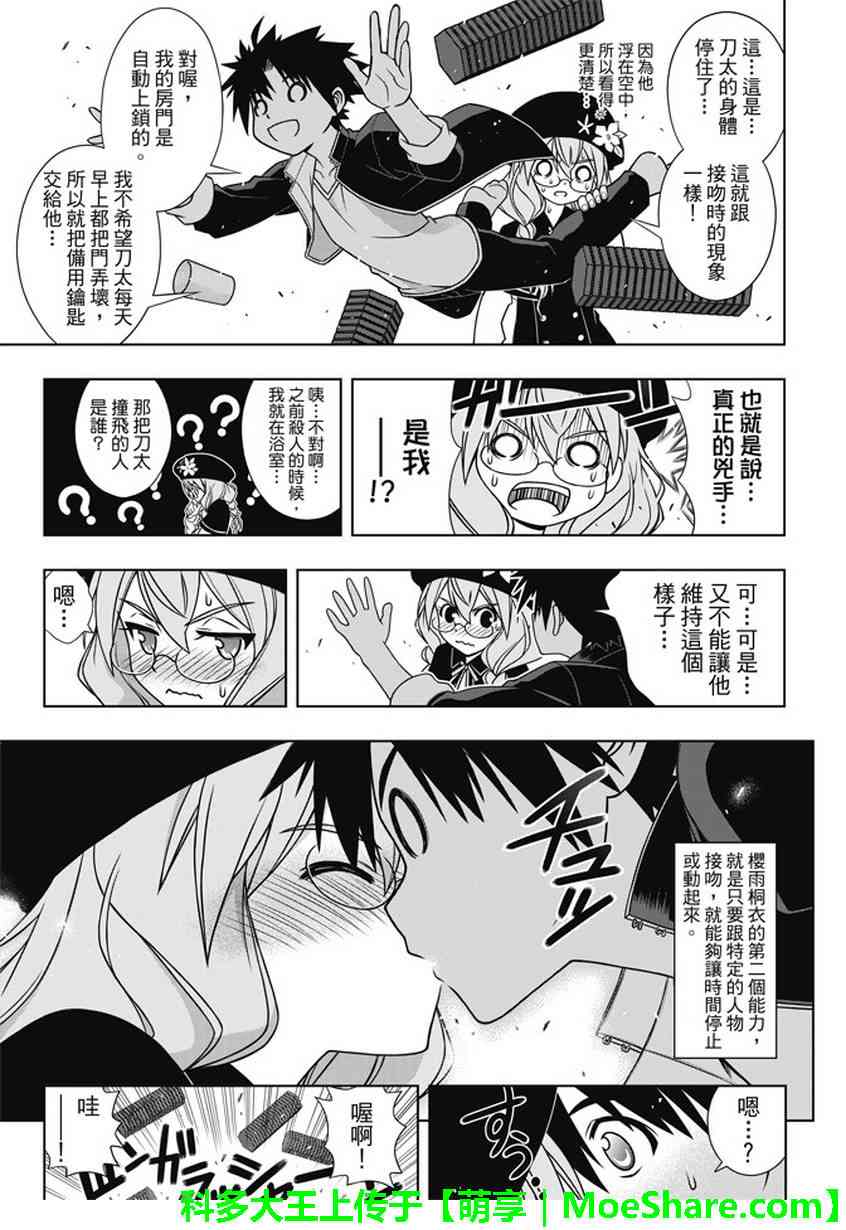 悠久持有者 第141话 第49页