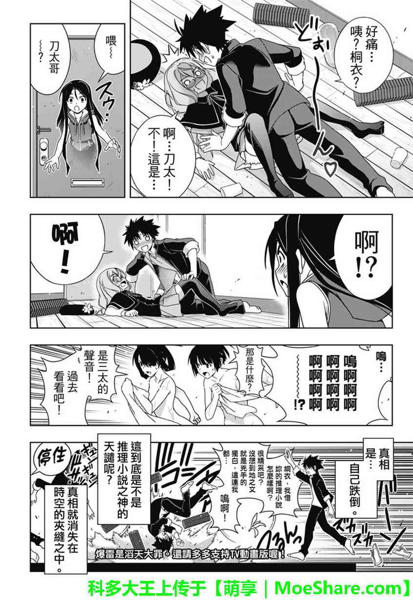 悠久持有者 第141话 第50页