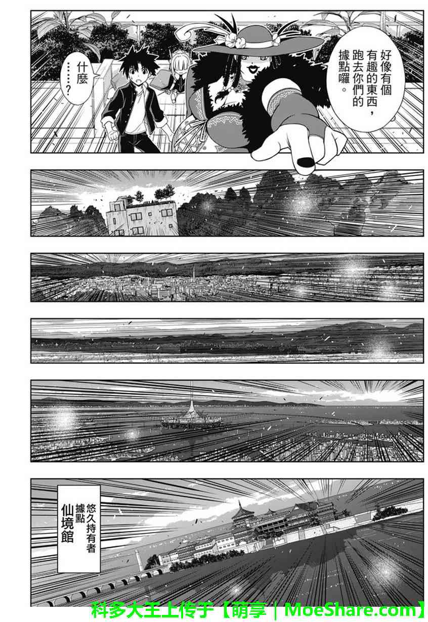 悠久持有者 第141话 第8页