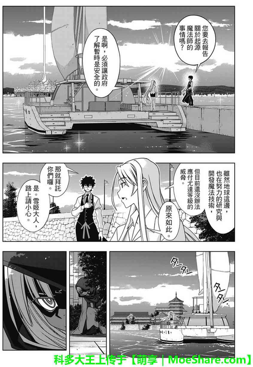 悠久持有者 第141话 第9页