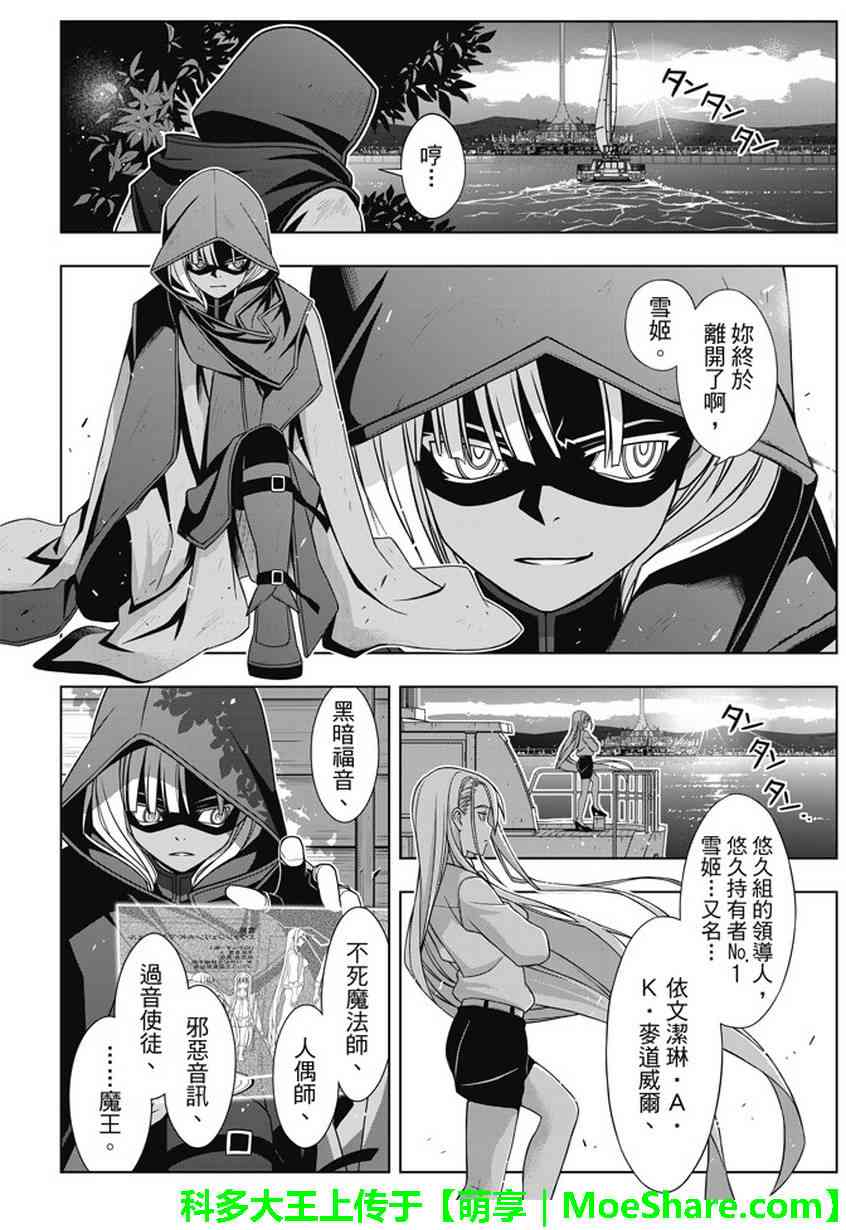 悠久持有者 第141话 第10页