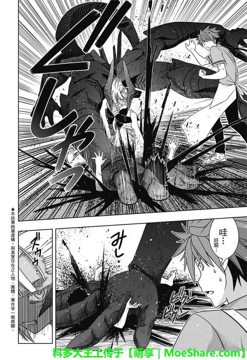 悠久持有者 第142话 第2页