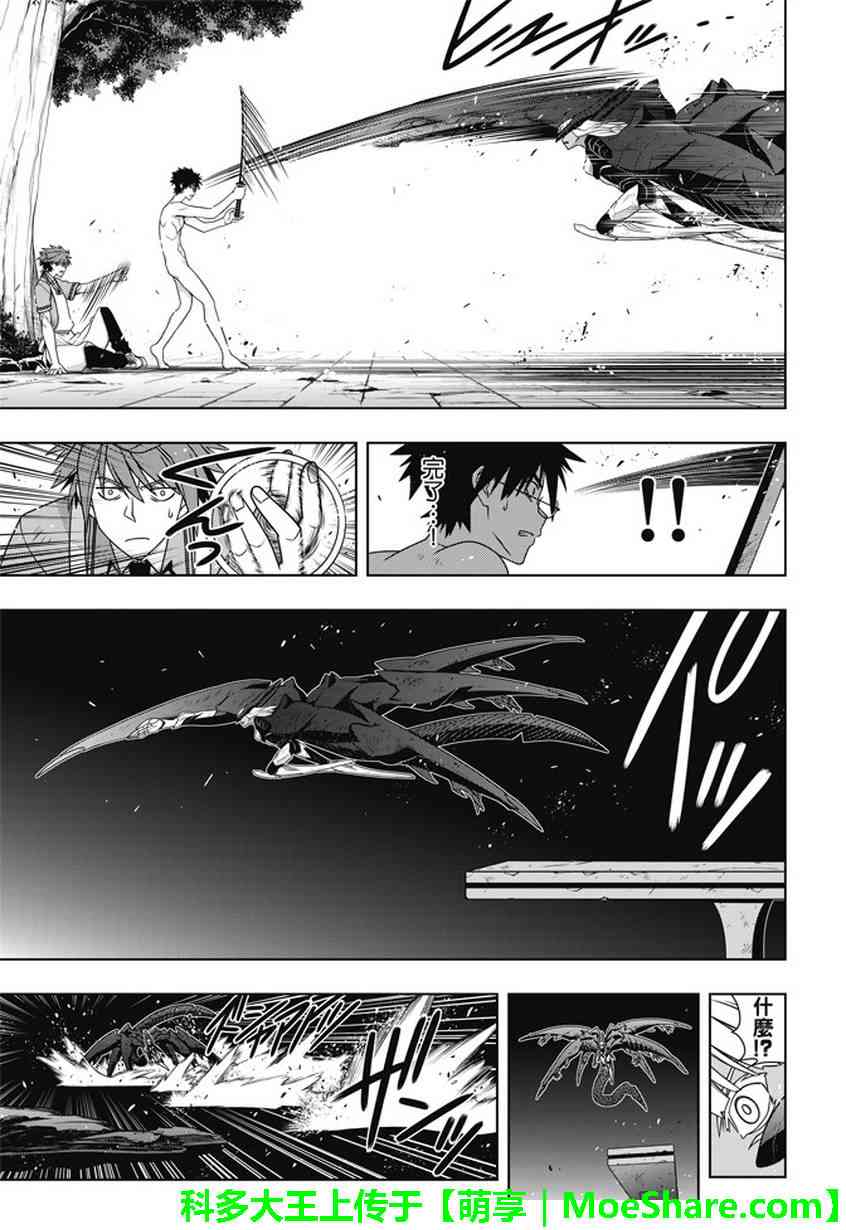 悠久持有者 第142话 第11页
