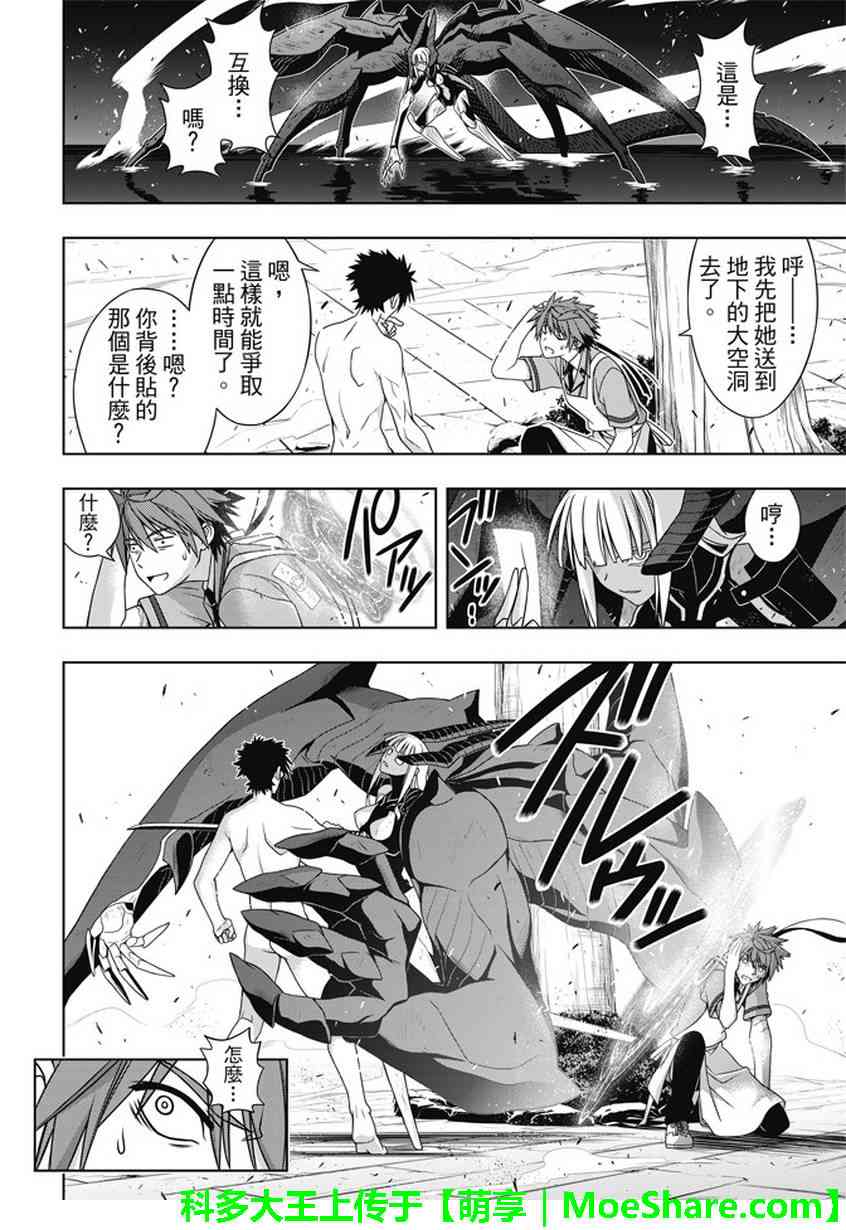 悠久持有者 第142话 第12页