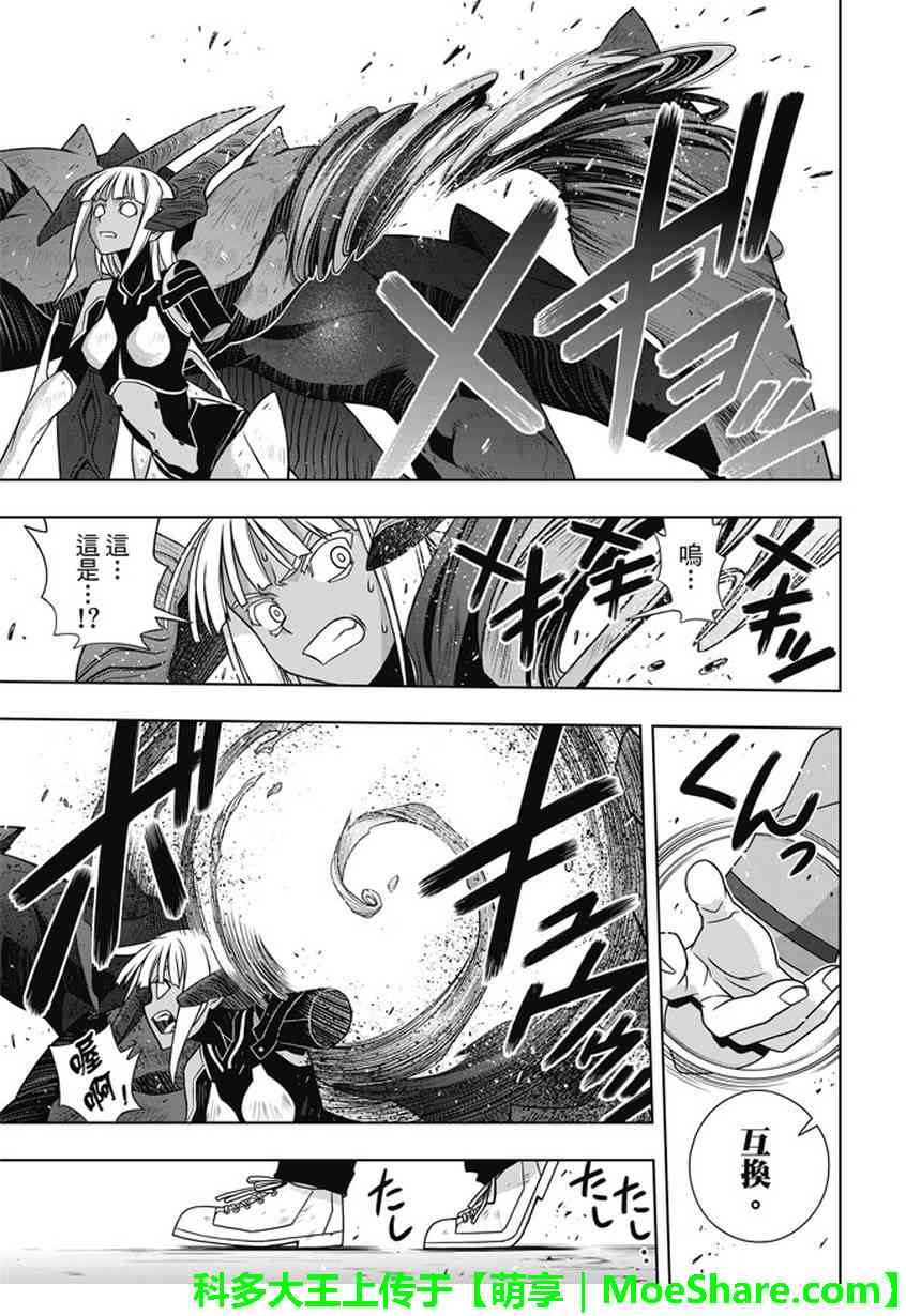 悠久持有者 第142话 第17页