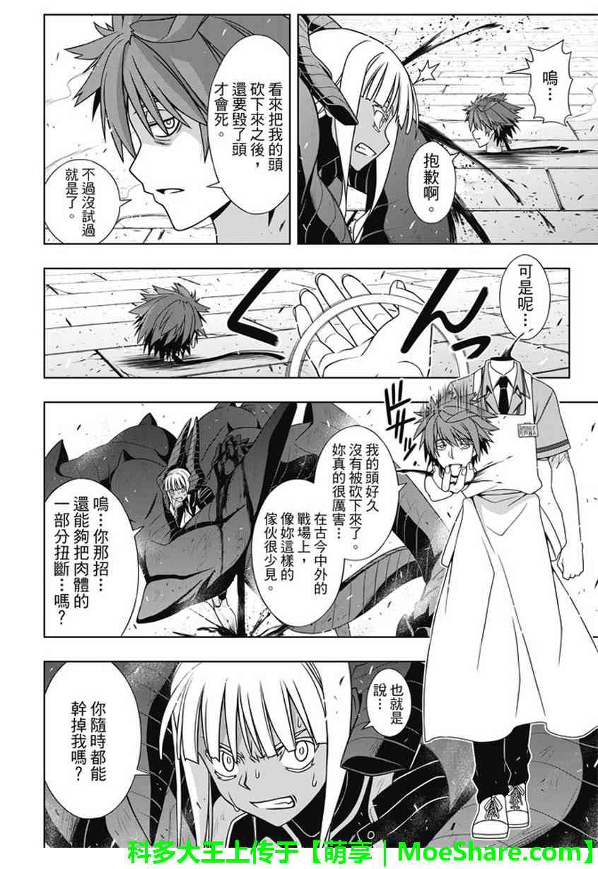 悠久持有者 第142话 第18页