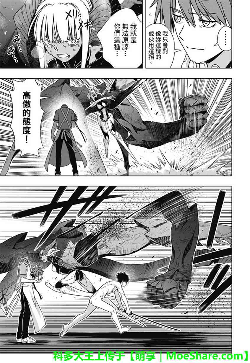悠久持有者 第142话 第19页