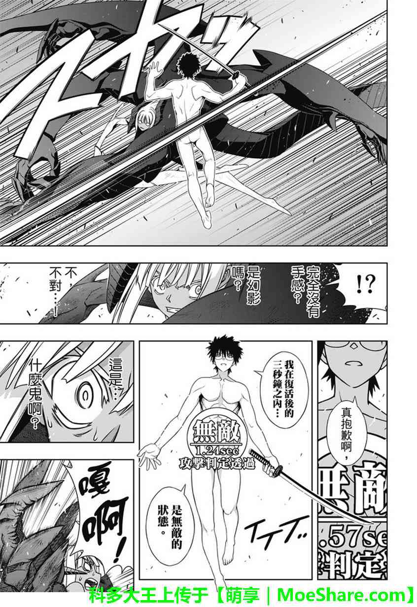 悠久持有者 第142话 第21页