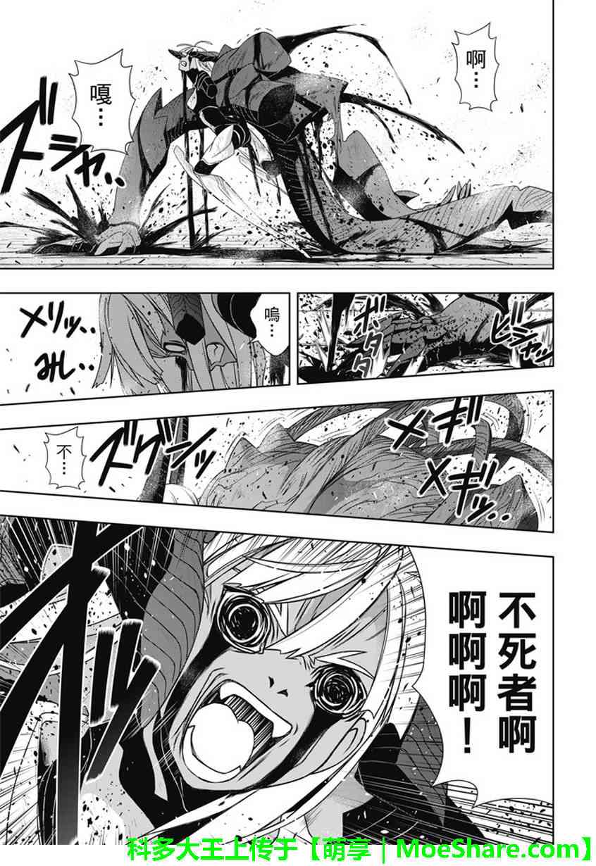 悠久持有者 第142话 第23页
