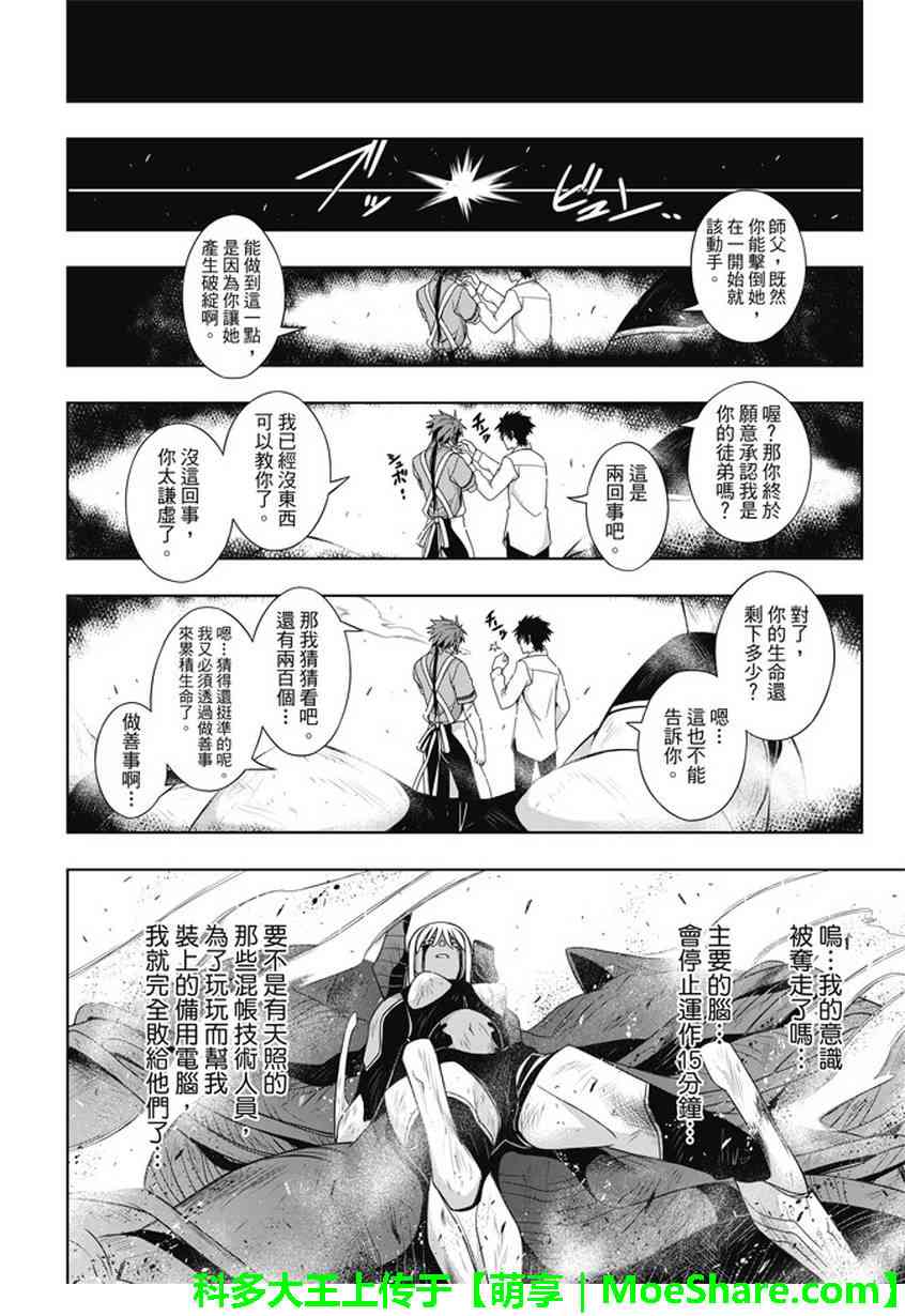 悠久持有者 第142话 第26页