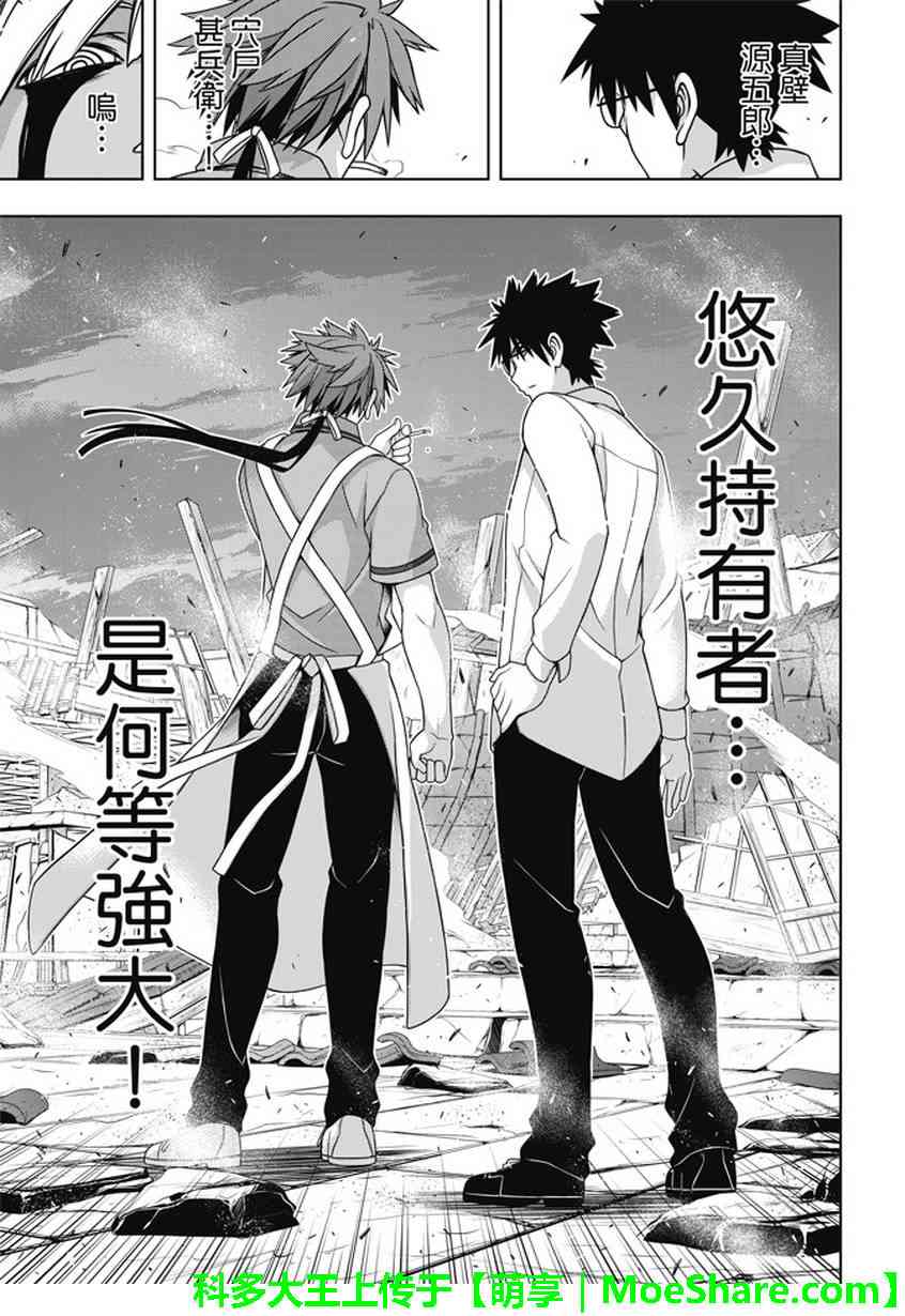 悠久持有者 第142话 第27页