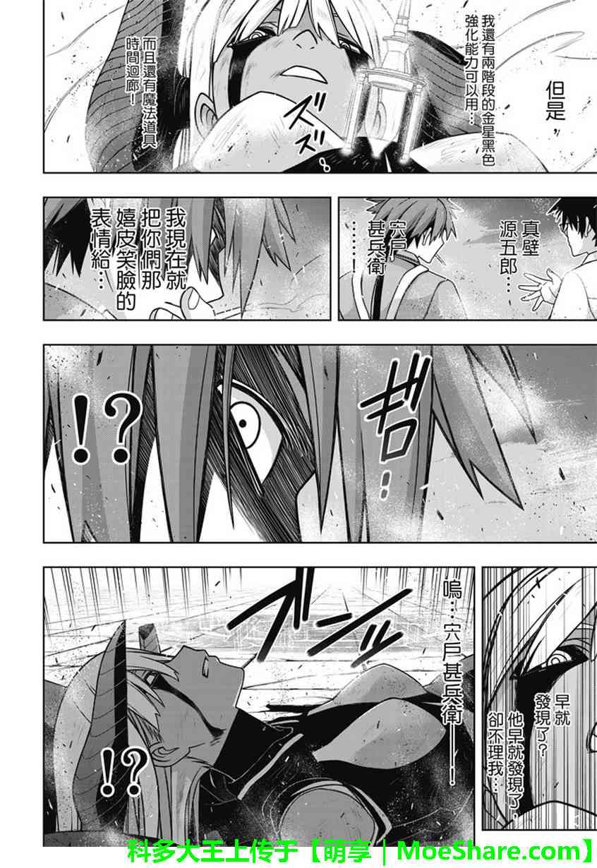 悠久持有者 第142话 第28页