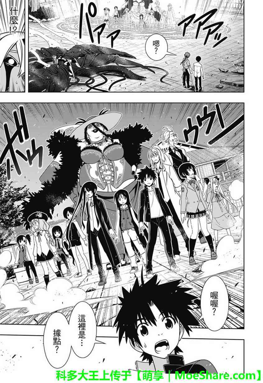 悠久持有者 第142话 第29页