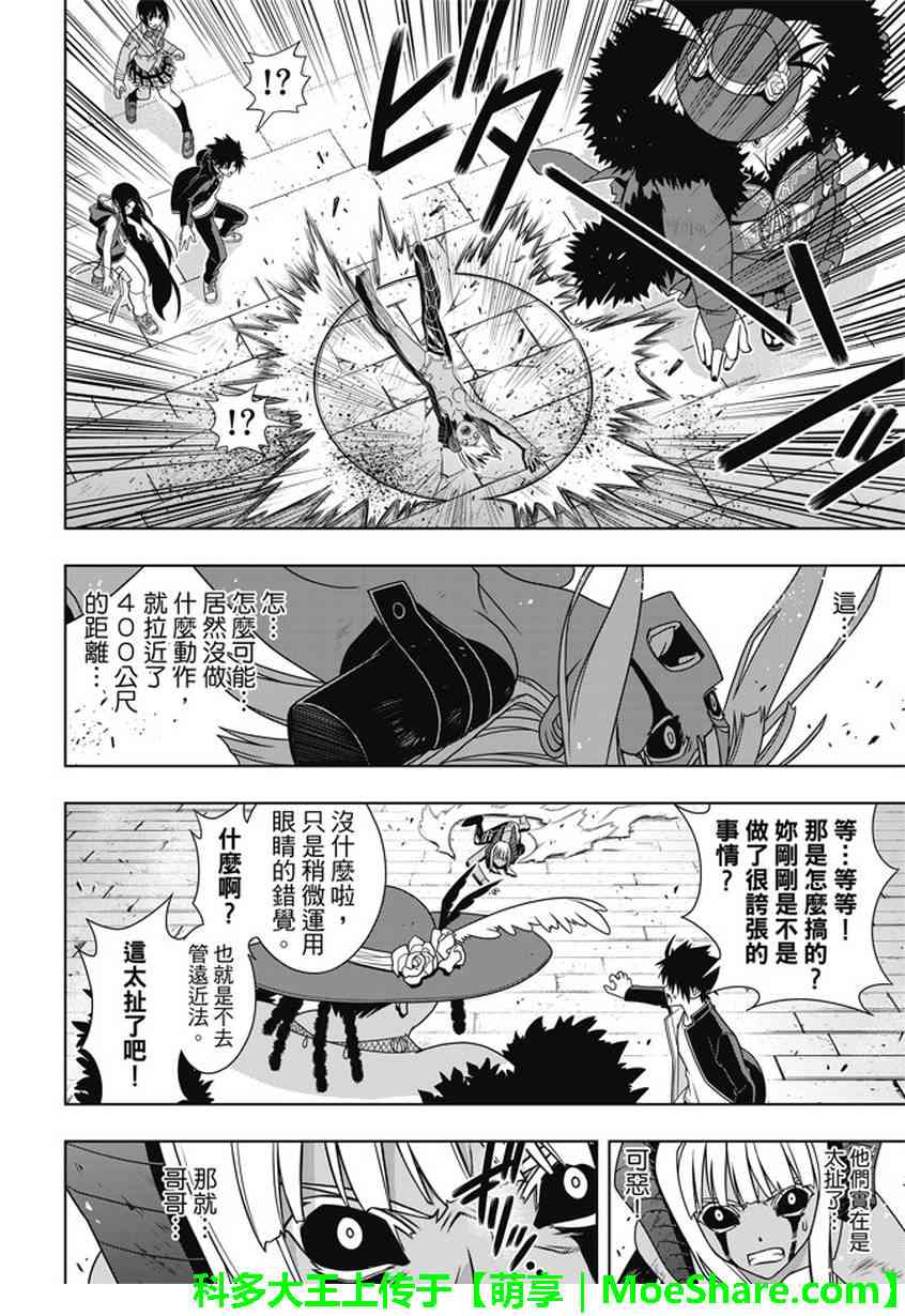 悠久持有者 第142话 第32页