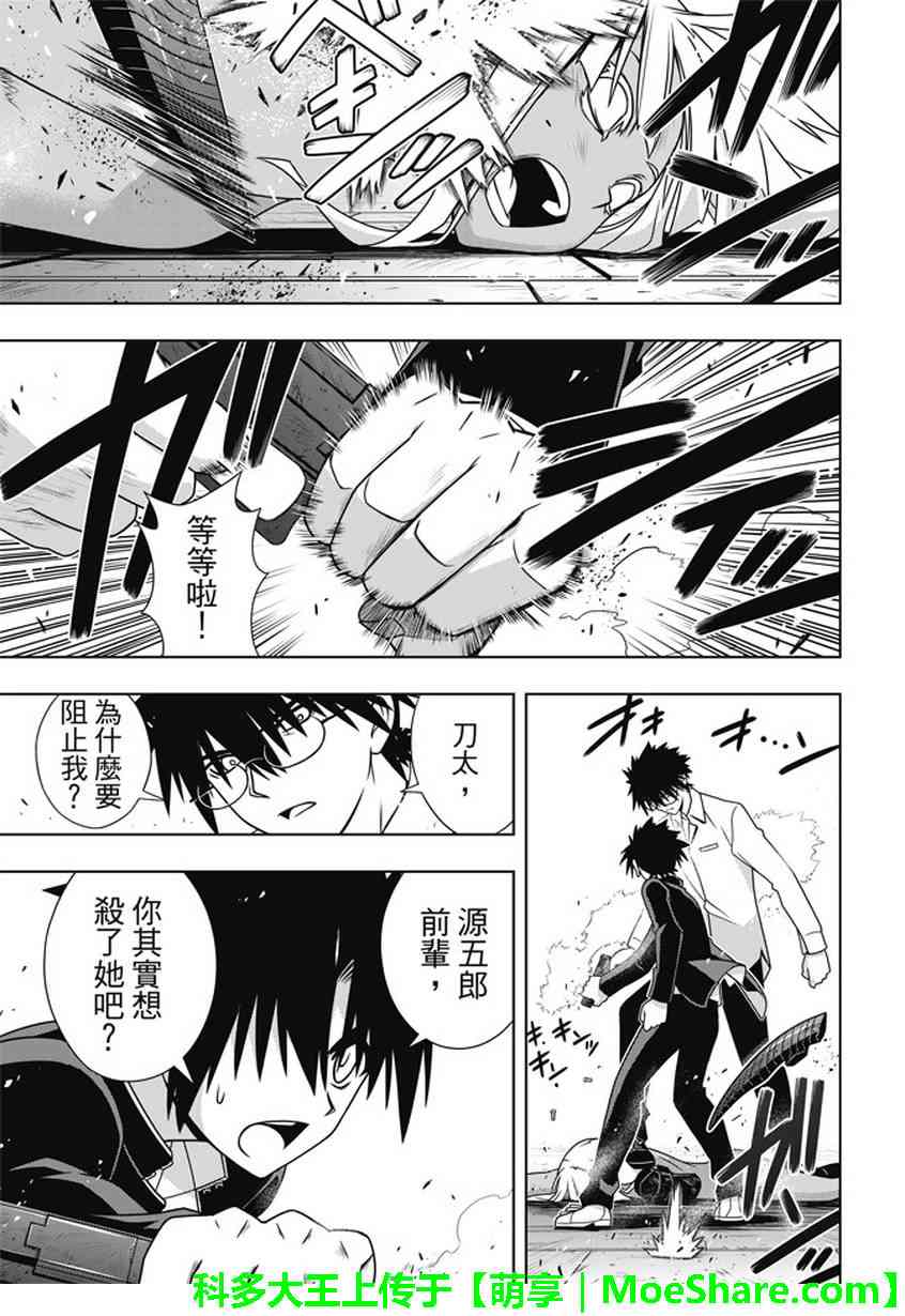 悠久持有者 第142话 第35页